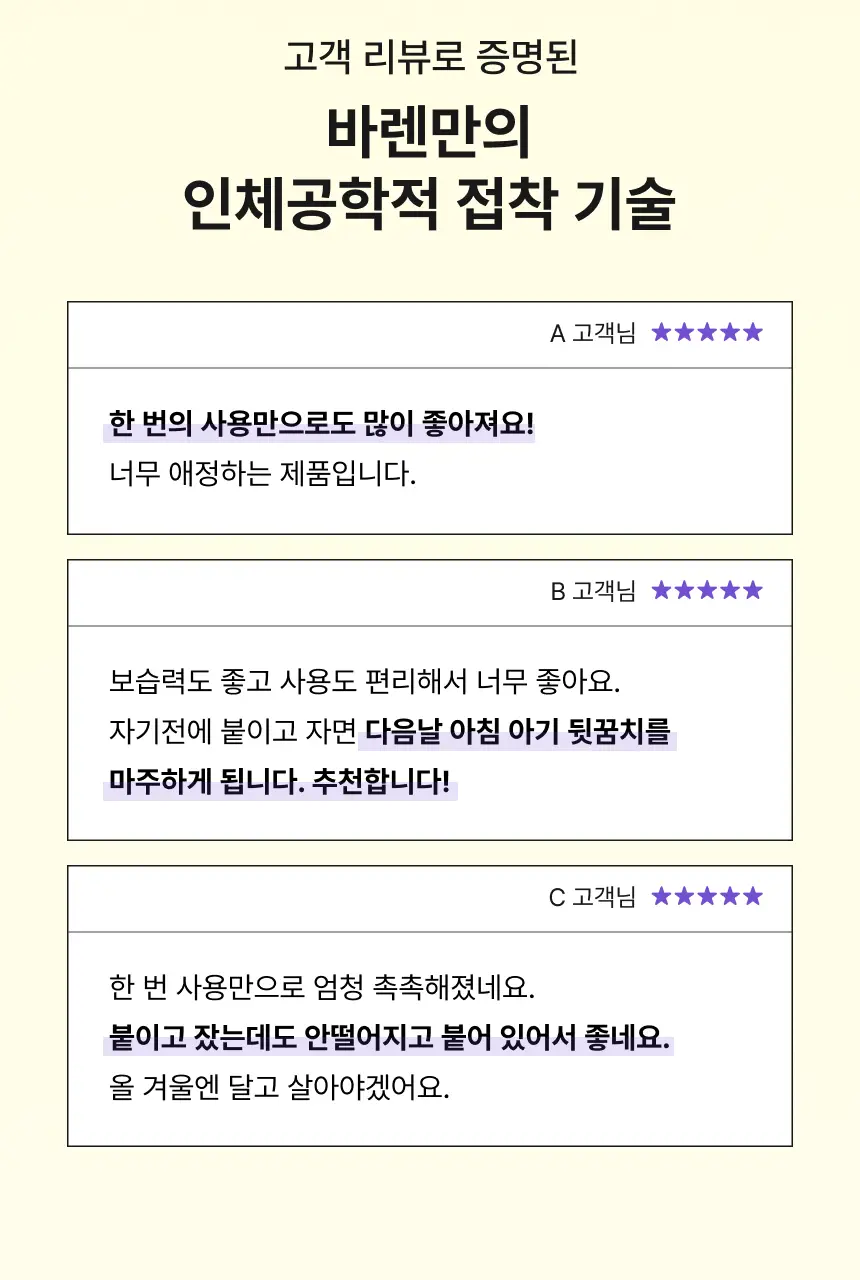 [특별한정/1위 버터패치] 바렌 시어버터 슬리핑 힐 패치 6매입 기획 (+미니풋파일) 상세페이지 33